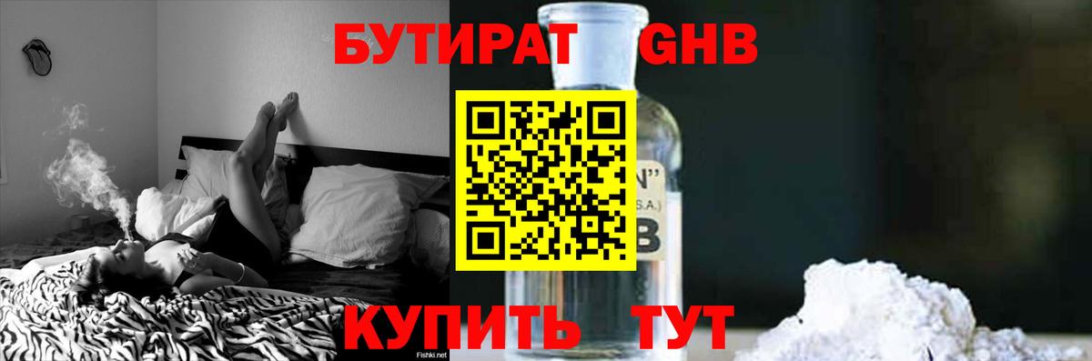 Моршанск  Бутират буратино  Вход с VPN 