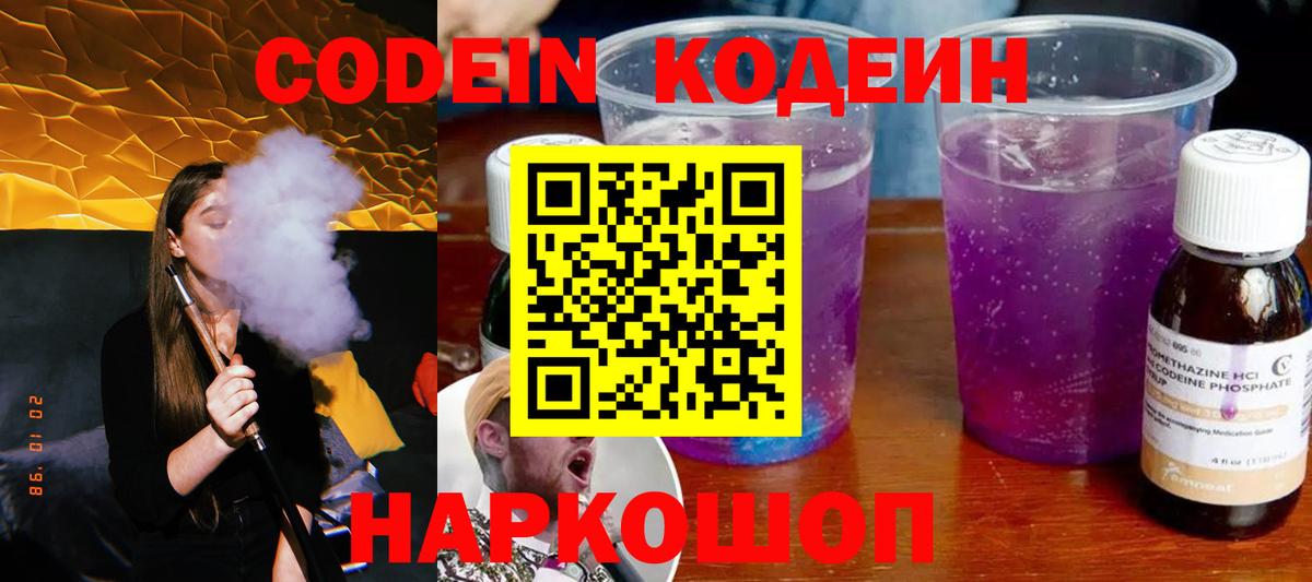 Кодеиновый сироп Lean Purple Drank Моршанск