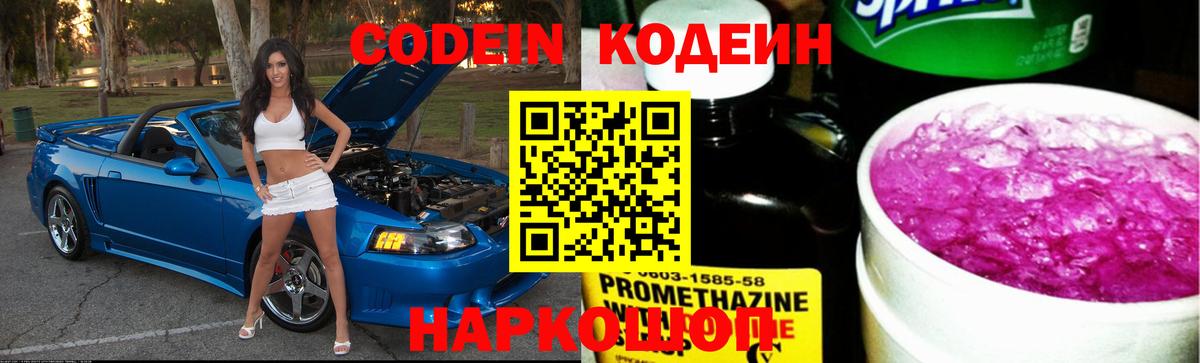 Кодеин напиток Lean (лин)  Вход с VPN  Codein Purple Drank  Моршанск 