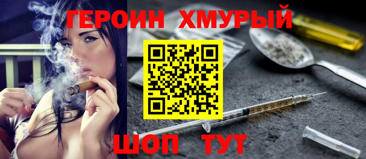 Моршанск  Героин белый  ГЕРОИН  Вход с VPN 