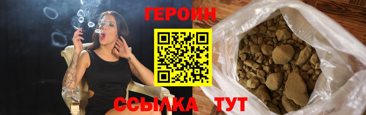 ГЕРОИН афганец Моршанск