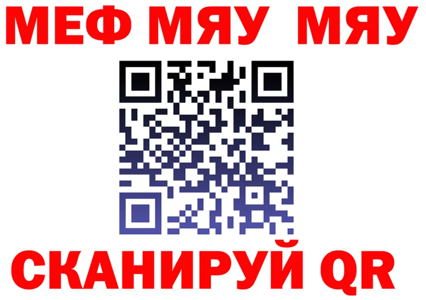 МЯУ-МЯУ кристаллы ссылки маркетплейс kraken Моршанск