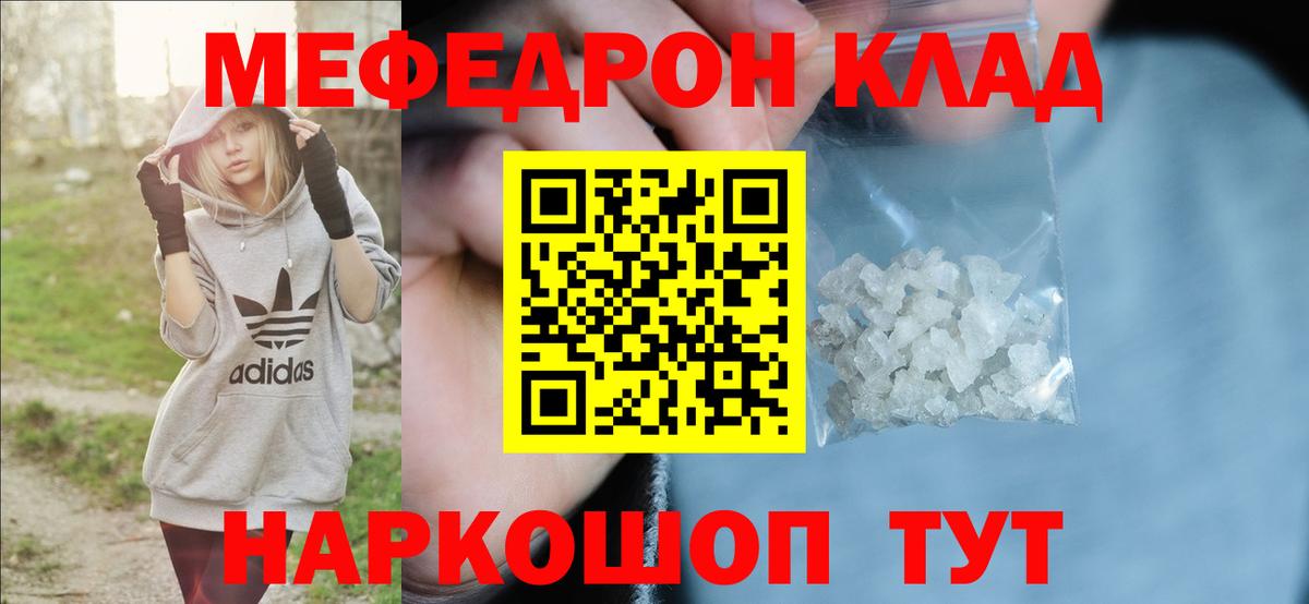 Меф мука Моршанск
