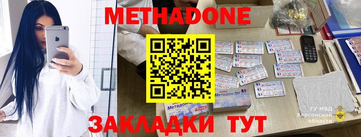 Метадон Моршанск