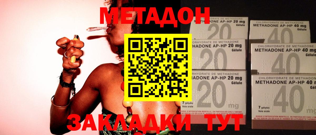 Моршанск  МЕТАДОН кристалл  МЕТАДОН methadone  Вход с VPN 