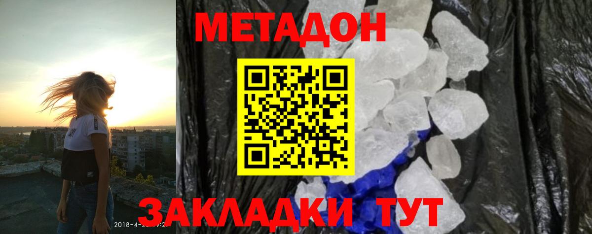 Метадон VHQ Моршанск